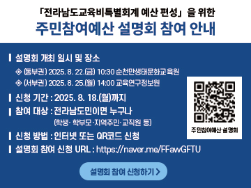 2026년도 예산편성 의견수렴을 위한 주민참여예산 설명회